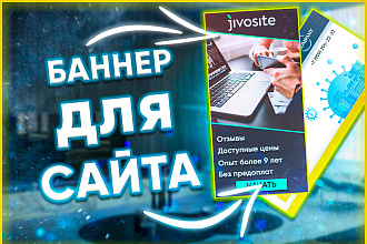 Баннер для сайта