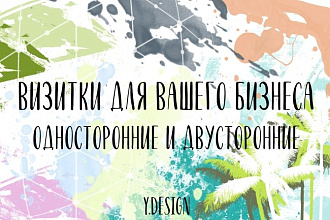 Визитки