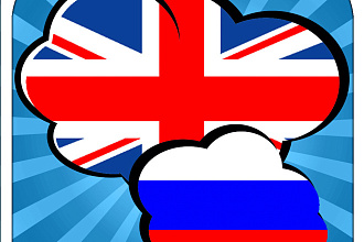 Переводы с русского на английский