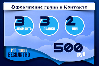 Оформление групп в Контакте