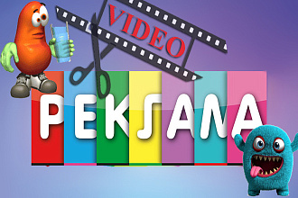 Сделаю видео-рекламу