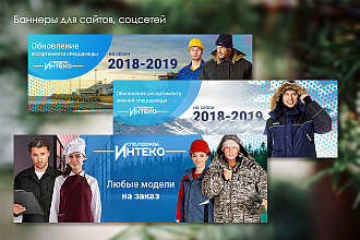 Баннеры для сайтов и соцсетей