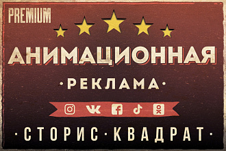 Анимационный ролик креатив для рекламы FB, instagram, VK, ОК, Tik Tok