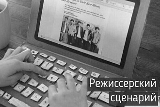 Напишу сценарий для любых мероприятий