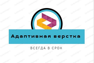 Адаптивная верстка