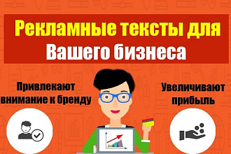 Эффективный рекламный текст для Вашего бизнеса
