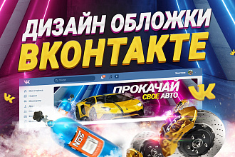 Оформление группы ВКонтакте