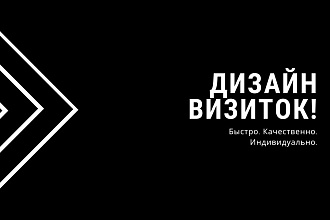 Дизайн визиток