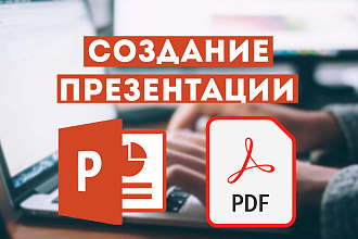 Создам презентацию