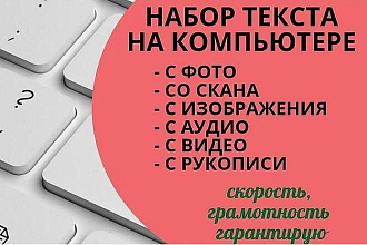 Набор текста