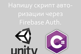 Напишу скрипт авторизации через Firebase Auth