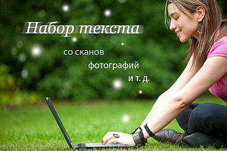Наберу текст с изображений, рассмотрю разные варианты