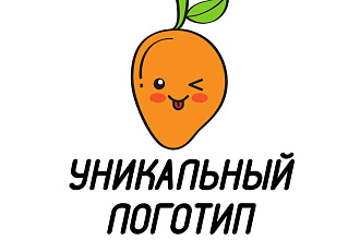 Уникальный логотип