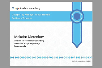 Google Tag Manager сертификат