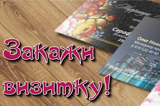 Креативная визитка - 2 варианта