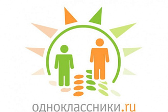 Приглашу 1200 подписчиков в Вашу группу на Одноклассниках