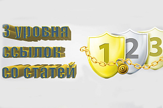 Многоуровневый статейный прогон