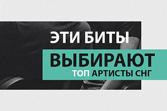 Написание бита под ключ