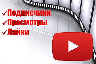 300 Подписчиков на ваш ютуб канал . Четкое и быстрое исполнение