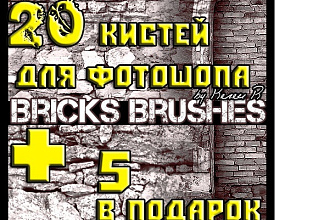 25 кистей для фотошопа