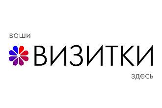 Создам визитку