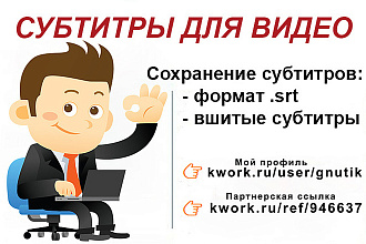 Субтитры к видео srt, hardsub