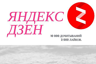 10000 дочиток+ 3 000 лайков