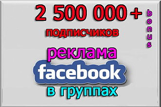 Репост поста, пиар, реклама на аудиторию 2 500 000 подписчиков + бонус