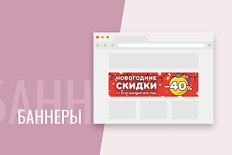Креативный баннер