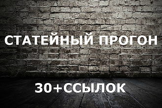 Статейный прогон по 30 сайтам