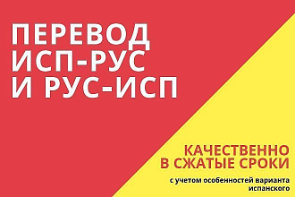Переведу с испанского на русский и наоборот