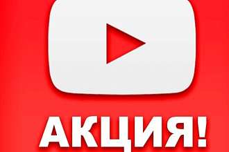 Сделаю 150 просмотров на ютубе
