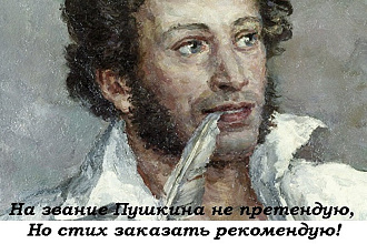 Стихи по любому поводу