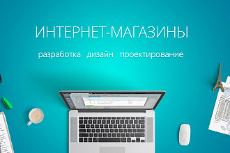Создание сайтов под ключ