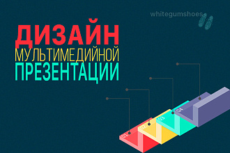 Презентация