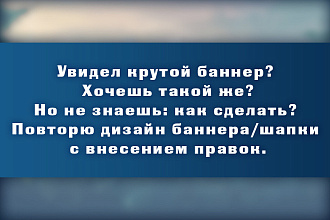 Повторю понравившийся вам дизайн с внесением правок