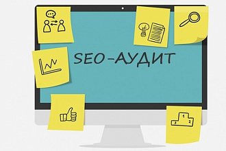 Качественный технический SEO аудит сайта - поиск критических ошибок
