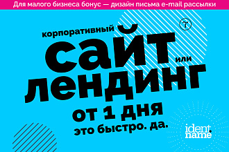 8 разделов лендинга - готовый сайт на Tilda. Быстрый запуск от 1 дня