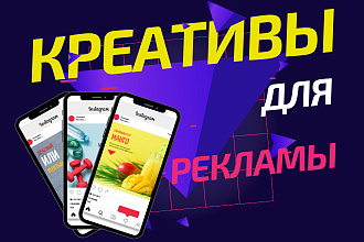 Баннер креатив для рекламы