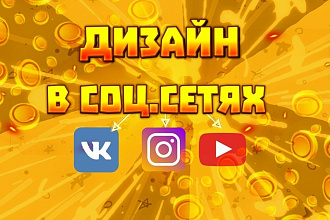 Сделаю баннер для сайта и группы ВК,Ютуб,рекламний ролик