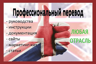 Технические отраслевые переводы на английский и с английского