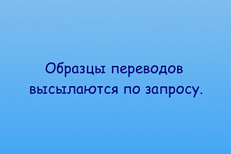 Переводчик английский и русский языки