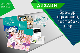 Макет листовки или флаера