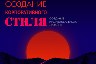 Создам современный многостраничный корпоративный сайт
