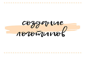 Создам логотип