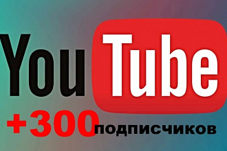 +300 подписчиков на You Tube канал