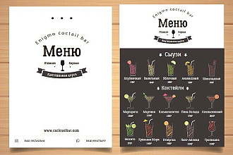 Меню для ресторанов, кафе, каталогов. Быстро