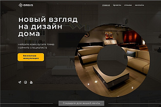 Дизайн 1 блока Landing Pages