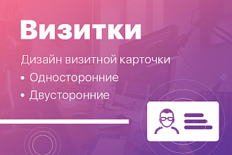 Дизайн визитной карточки