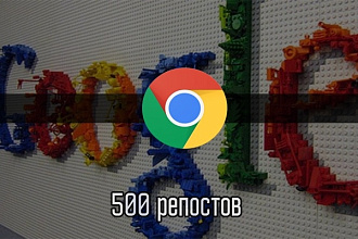 500 репостов на Google +. Лучшее продвижение
